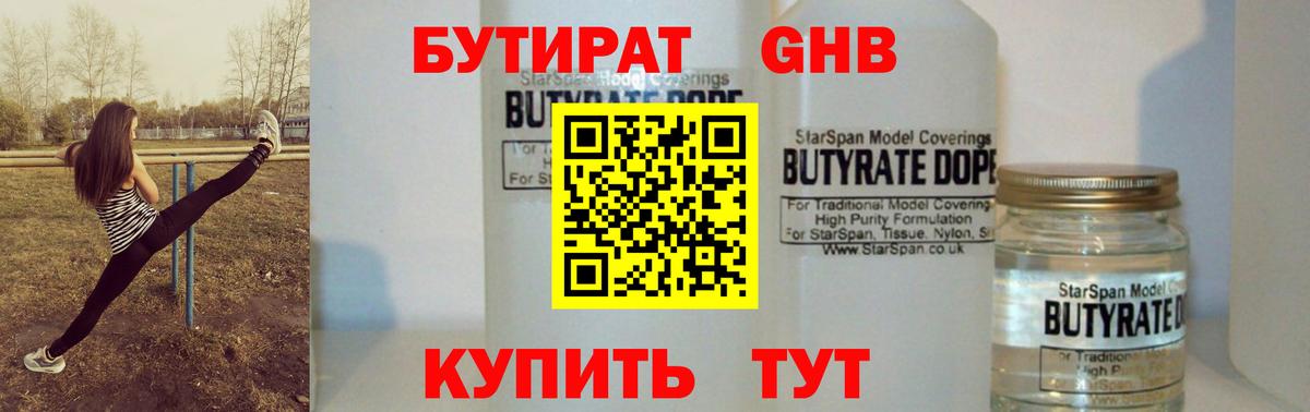 Соль-Илецк  Бутират BDO  Вход с VPN 