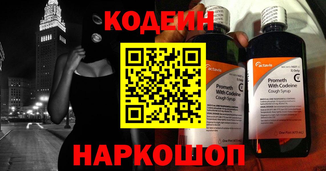 Codein напиток Lean (лин)  наркотики  Соль-Илецк  Вход с VPN  Кодеиновый сироп Lean напиток Lean (лин) 