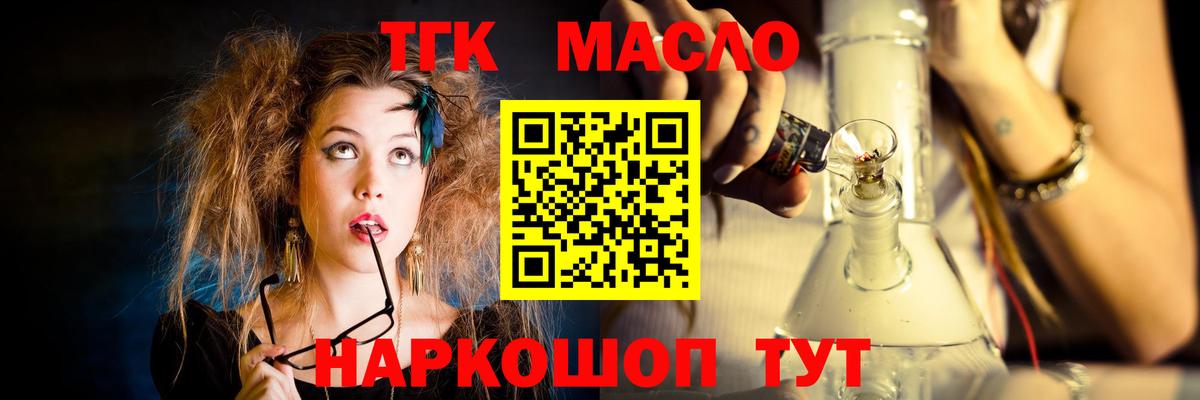 Дистиллят ТГК вейп  Вход с VPN  Соль-Илецк  Дистиллят ТГК THC oil 
